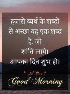 Good Morning Hindi Quotation 2