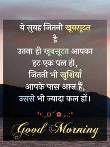 Good Morning Hindi Quotation 3