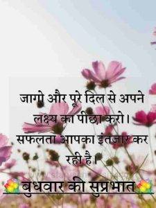 Good Morning Wednesday Hindi 4