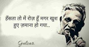 Gulzar quotes in hindi on smile 2