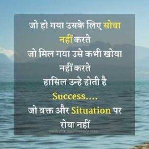 Motivational Quotes in Hindi on Success 3