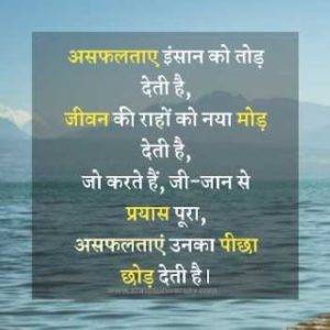 Motivational Quotes in Hindi on Success 4