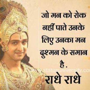 Positive Krishna Quotes on Life in Hindi 1111