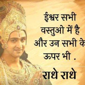 Positive Krishna Quotes on Life in Hindi 55