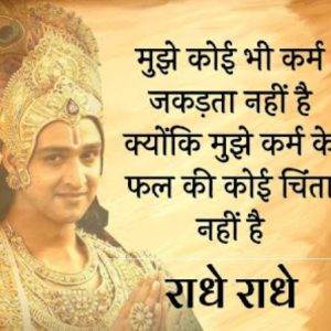 Positive Krishna Quotes on Life in Hindi 66