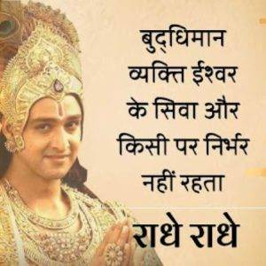 Positive Krishna Quotes on Life in Hindi 77