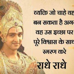 Positive Krishna Quotes on Life in Hindi 99