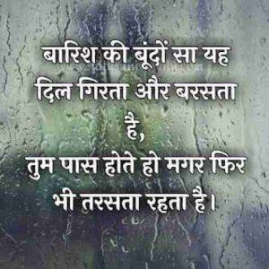 barish quotes in hindi 23