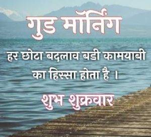 good morning friday in hindi 1