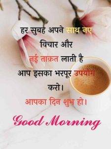 good morning with hindi quotes 1