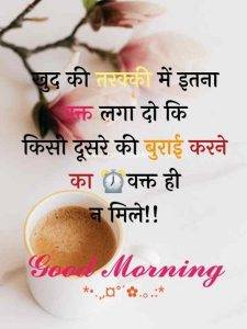 good morning with hindi quotes 4 1
