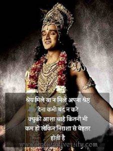 jai shree krishna quotes in hindi 3