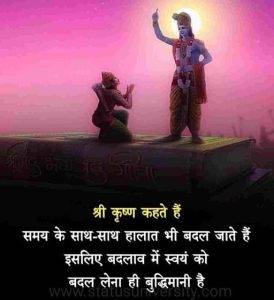 lord krishna images with quotes in hindi 4