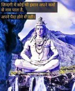 quotes on lord shiva in hindi 2