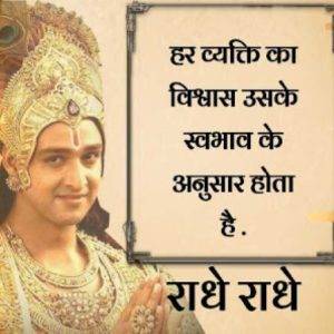 radha krishna good morning quotes in hindi 1010
