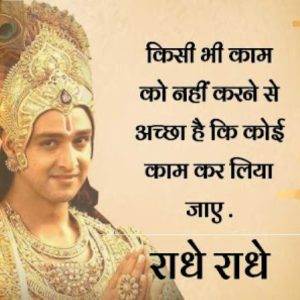radha krishna good morning quotes in hindi 99