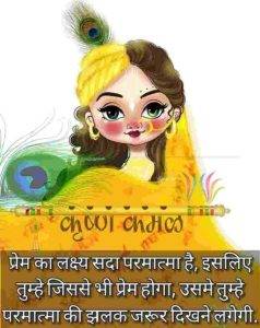 radha krishna love quotes in hindi 1