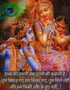 radha krishna love quotes in hindi 4