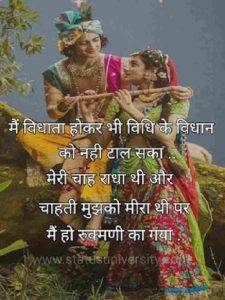 radha krishna quotes in hindi 2