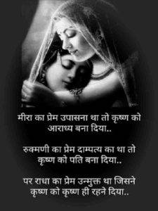 radha krishna quotes in hindi 3