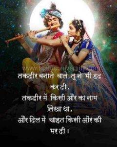 radha krishna sad quotes in hindi 3