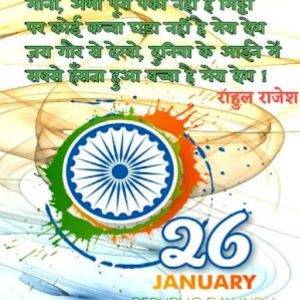 republic day shayari in hindi 2022 22