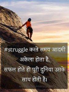 struggle quotes in hindi 2