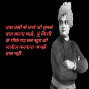 swami vivekanand thoughts 8