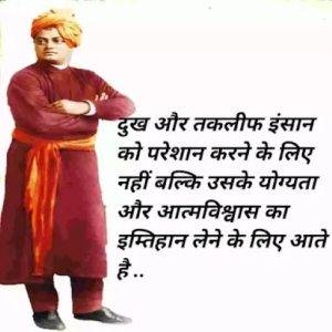 swami vivekananda hindi quotes 15