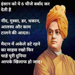 swami vivekananda hindi quotes 16