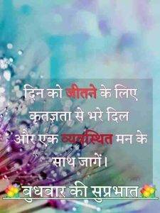 wednesday good morning images in hindi 5